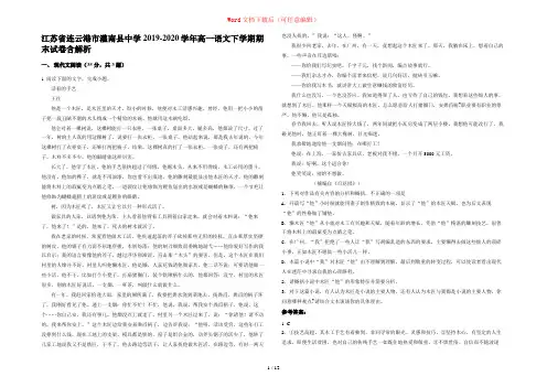 江苏省连云港市灌南县中学2019-2020学年高一语文下学期期末试卷含解析
