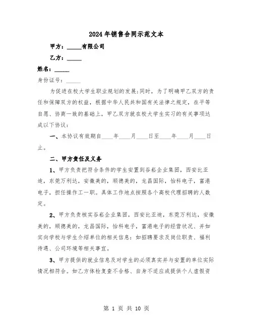 2024年销售合同示范文本（3篇）