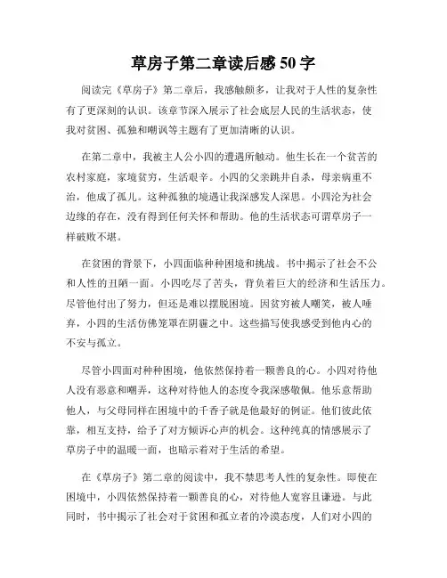 草房子第二章读后感50字