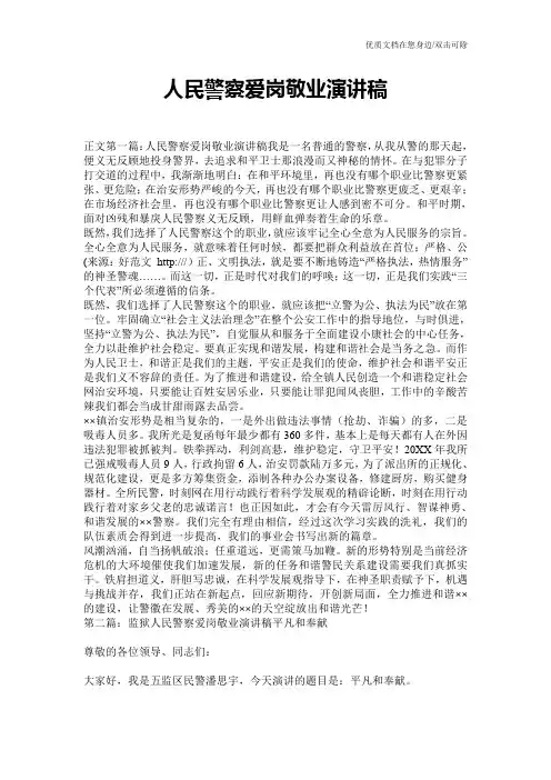 人民警察爱岗敬业演讲稿