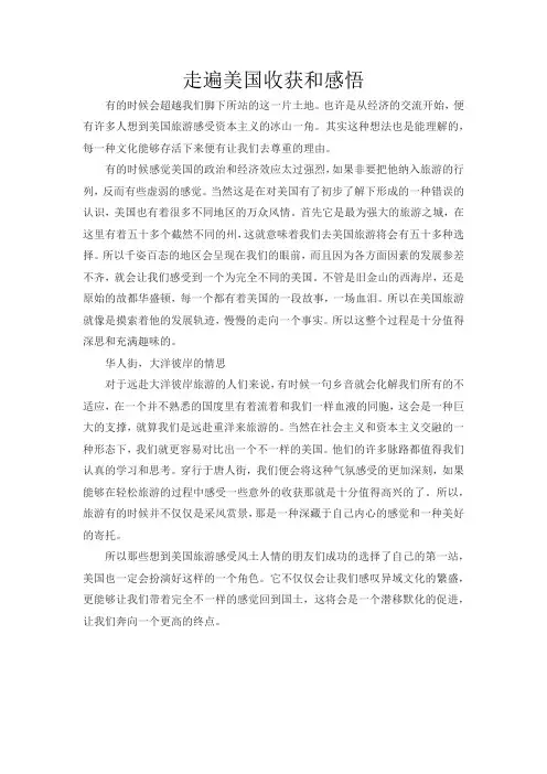 走遍美国收获和感悟