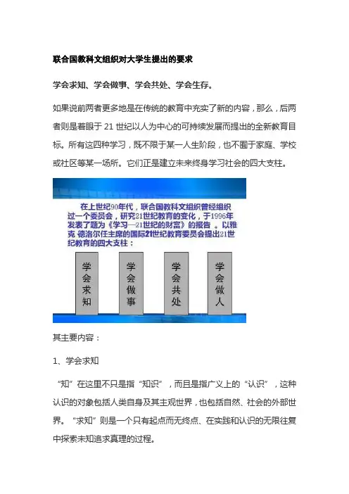 联合国教科文组织对大学生提出的要求