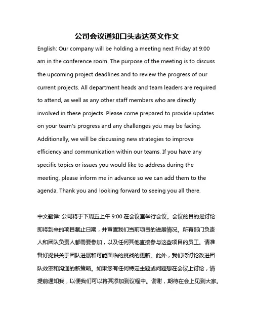 公司会议通知口头表达英文作文
