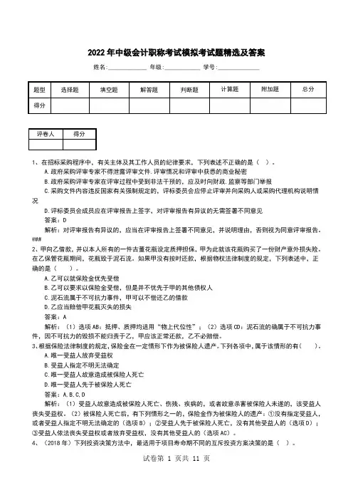 2022年中级会计职称考试模拟考试题精选及答案(一)