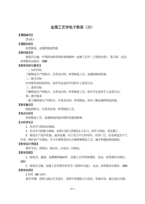 砂型铸造,金属的铸造性能教案
