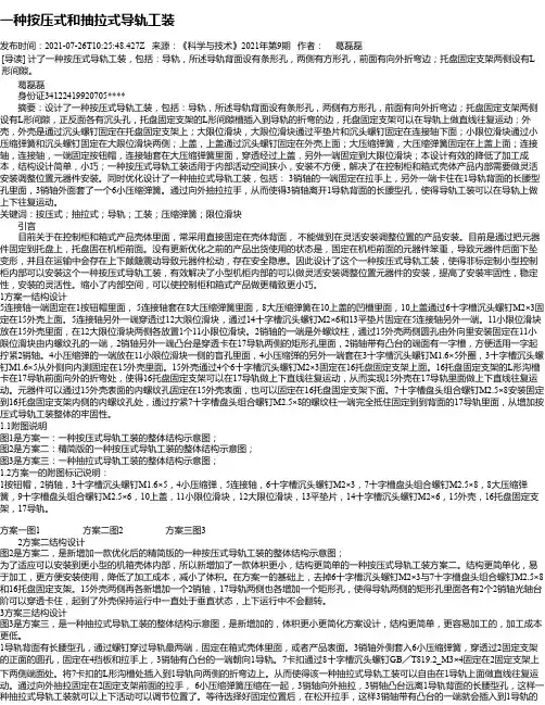 一种按压式和抽拉式导轨工装