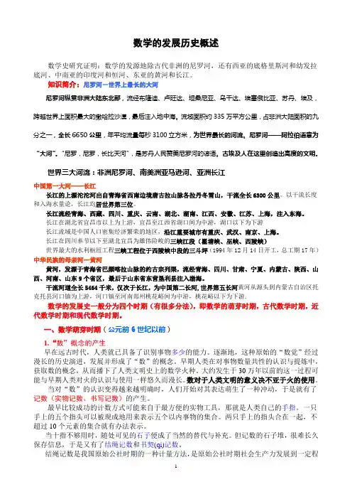 数学的发展历史概述