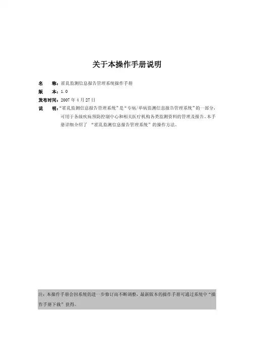 中国疾病预防控制中心 霍乱监测信息报告管理系统 说明书