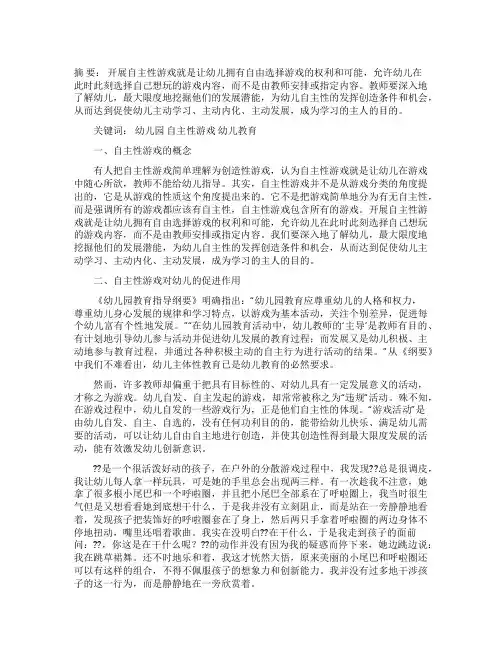 幼儿园自主性游戏之研究