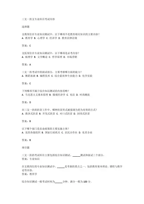 三支一扶支专业科目考试内容