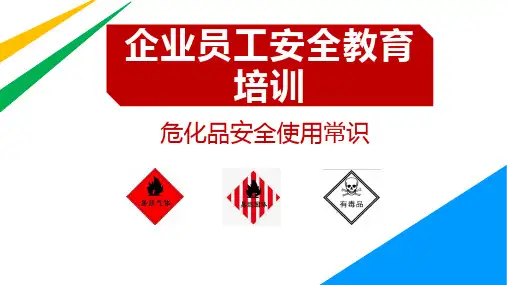 员工安全教育培训--危化品使用安全