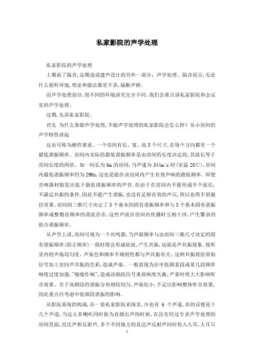 私家影院的声学处理