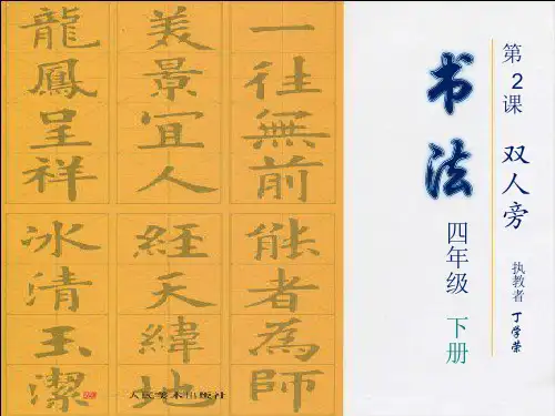 第2课双人旁