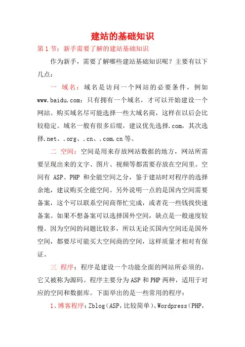建站的基础知识