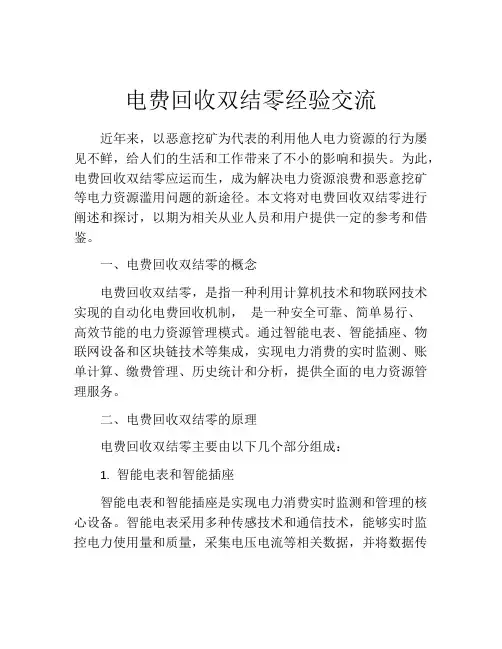 电费回收双结零经验交流