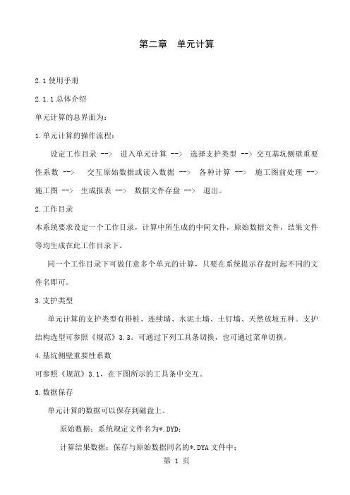 岩土工程理正软件学习资料(支护、排桩、土钉墙)word精品文档38页