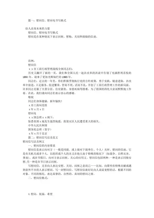 慰问信的格式(共7篇)