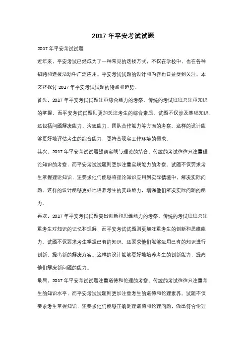 2017年平安考试试题