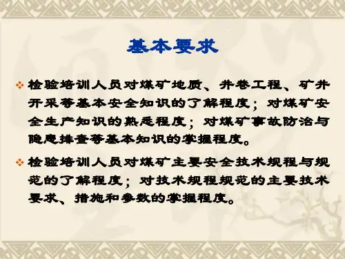 精选煤矿安全生产技术煤矿安全生产技术