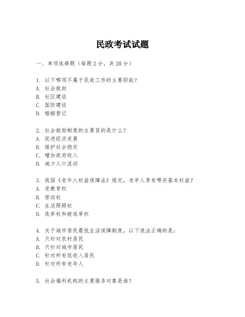 民政考试试题