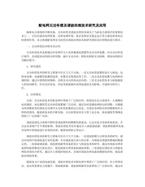配电网无功补偿及谐波治理技术研究及应用