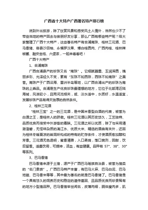 广西省十大特产广西著名特产排行榜