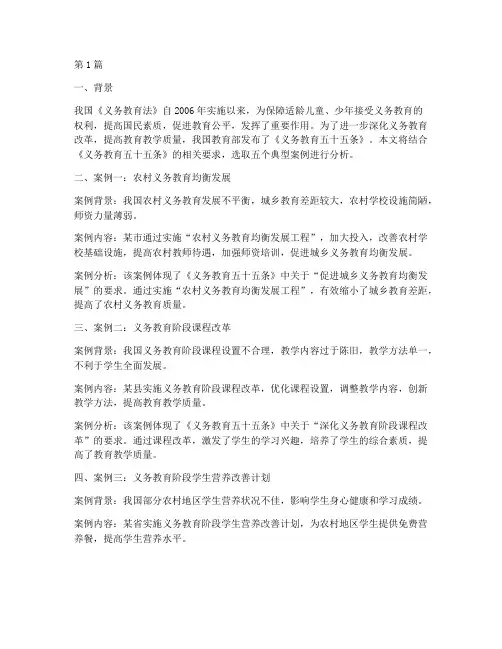 义务教育五十五条案例(3篇)
