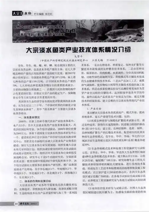 大宗淡水鱼类产业技术体系情况介绍