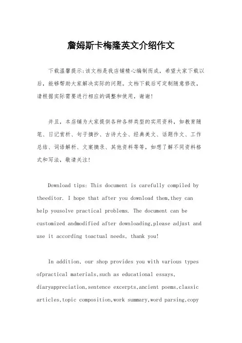 詹姆斯卡梅隆英文介绍作文