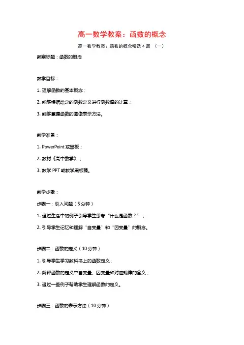 高一数学教案：函数的概念4篇