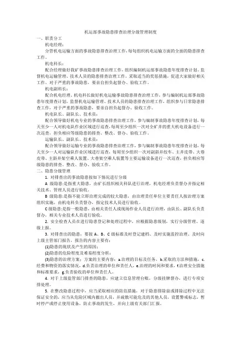 机运部事故隐患排查治理制度