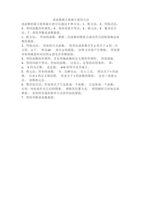 求函数最大值最小值的方法