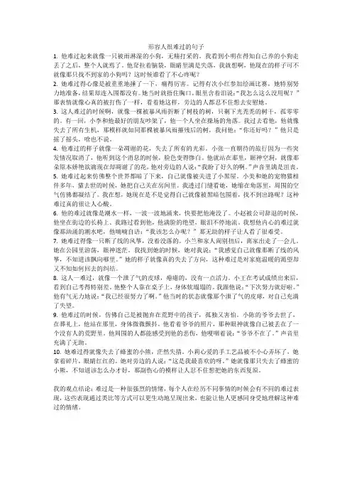 形容人很难过的句子