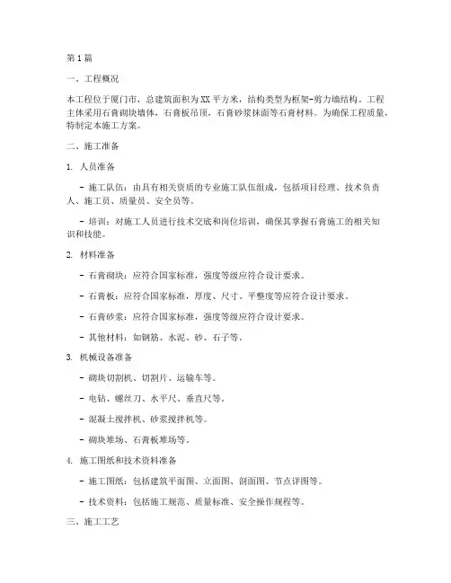 厦门工程石膏施工方案(3篇)