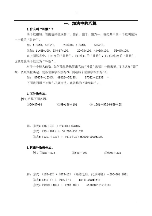 提高学生计算能力教案和练习