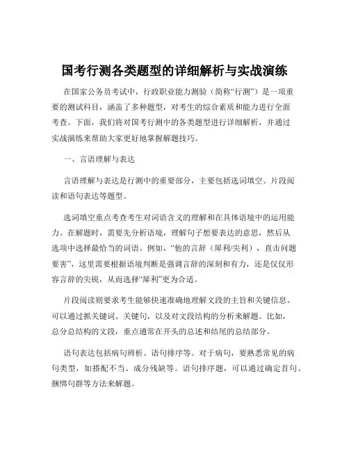 国考行测各类题型的详细解析与实战演练