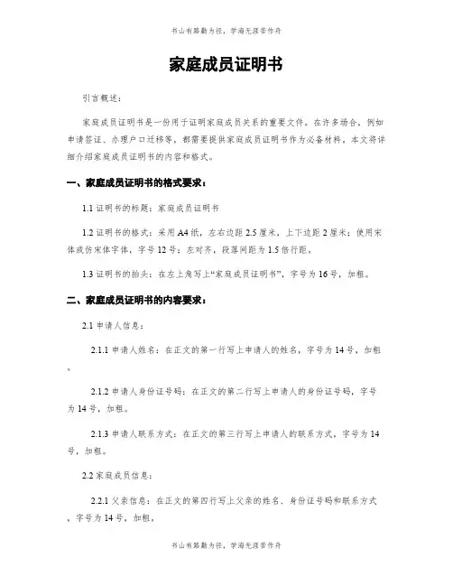 家庭成员证明书