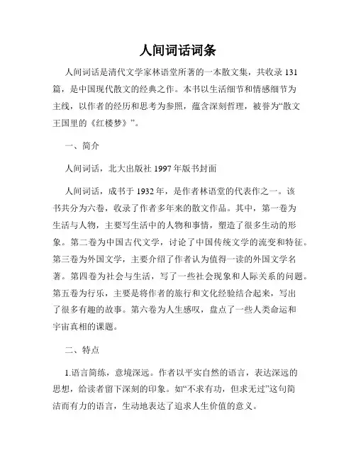 人间词话词条