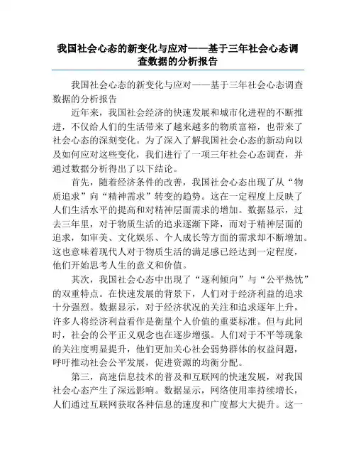 我国社会心态的新变化与应对——基于三年社会心态调查数据的分析报告