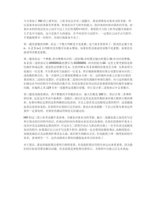 华为上机题详解