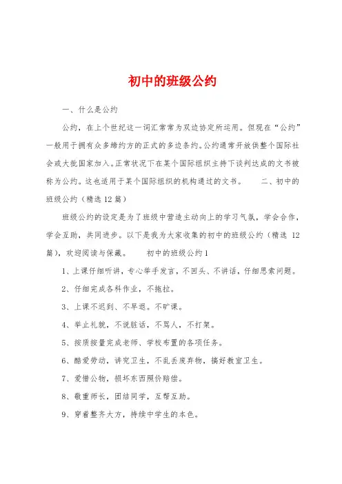 初中的班级公约