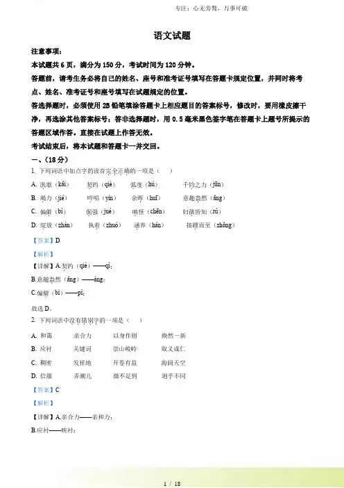 解析：2024年山东省济南市中考语文真题(解析版)