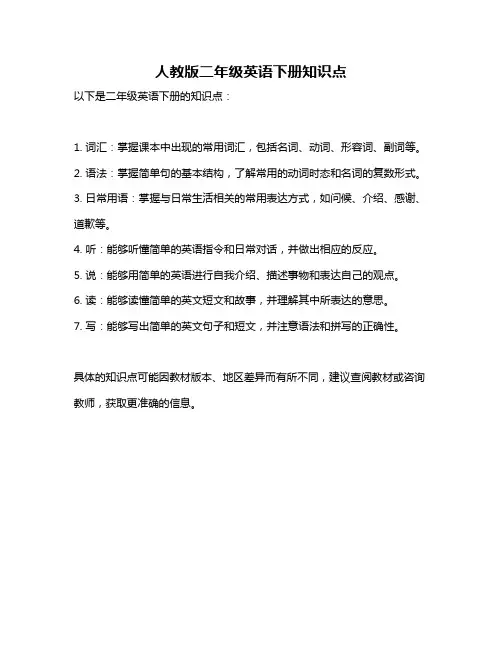 人教版二年级英语下册知识点