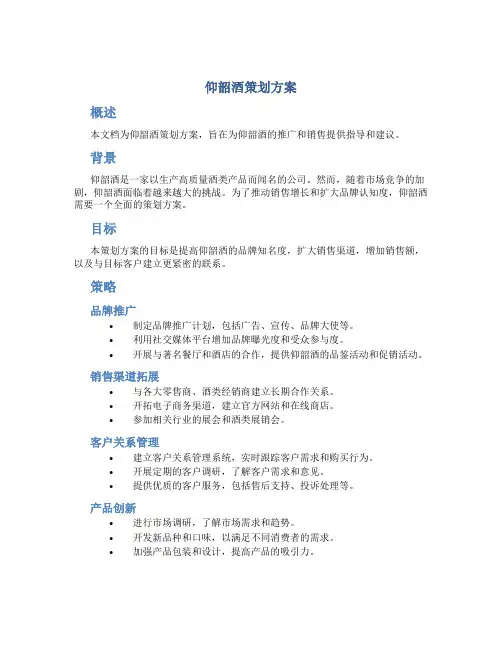 仰韶酒策划方案