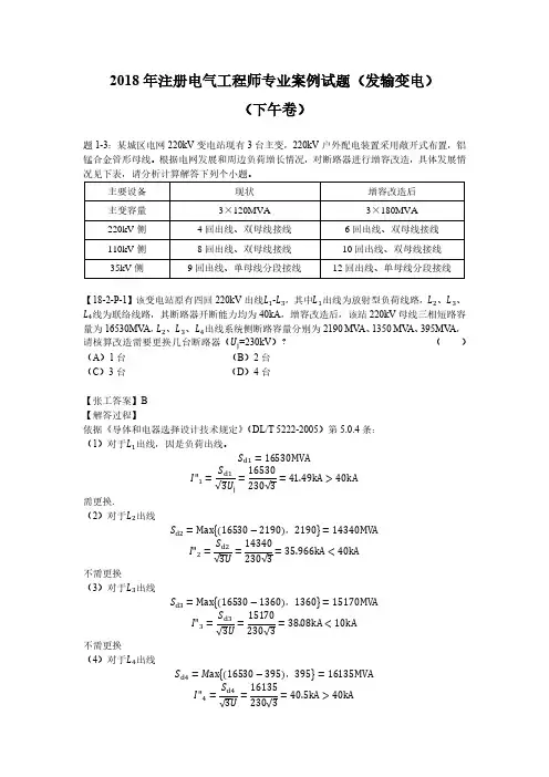 2018年发输变电 专业案例(下午)真题解析
