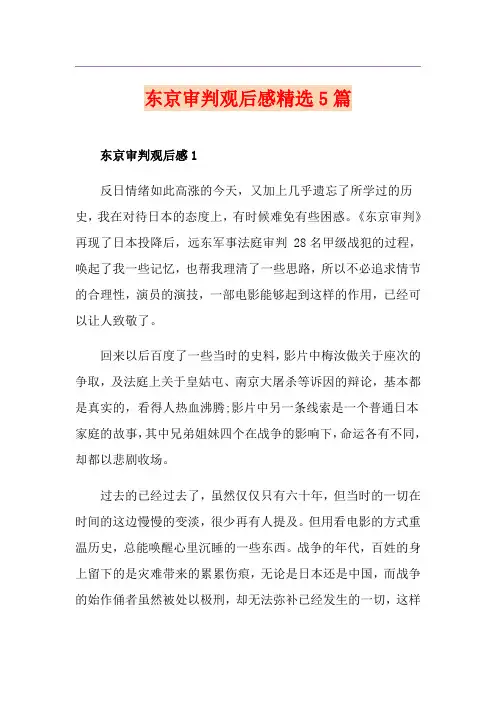 东京审判观后感精选5篇