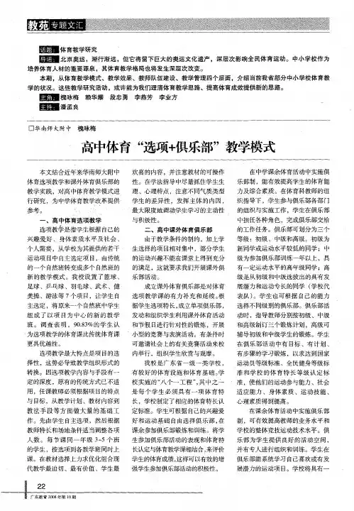 高中体育“选项+俱乐部”教学模式
