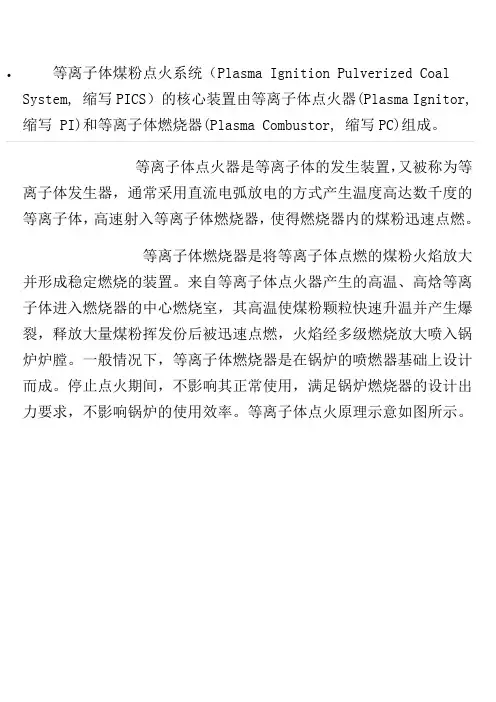 等离子体煤粉点火系统
