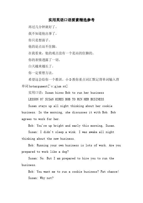 实用英语口语要素参考