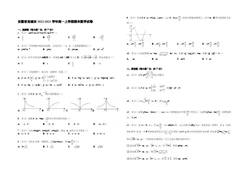 安徽省宣城市2014-2021学年高一上学期期末数学试卷 Word版含解析